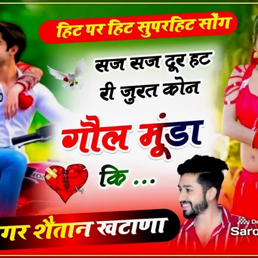 सज सज दूर हट री जरूरत कोन गौल मूंड़ा की !! SINGER SHAITAN KHATANA - शैतान खटाणा हिट पर हिट सोंग 2024