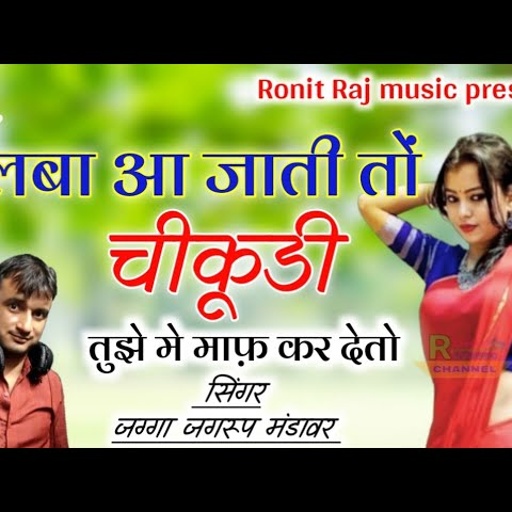 सिंगर जग्गा जगरूप मंडावर ।। फिर तोड दिया रिकॉर्ड लव स्टाईल में ।। चीकूडी सोंग । jagga jagroop new