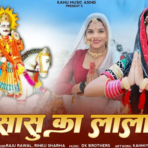 Sasu Ka Lala / सासु का लाला / Raju Rawal_ Rinku Sharma _ Rajasthani Dev Narayan Song
