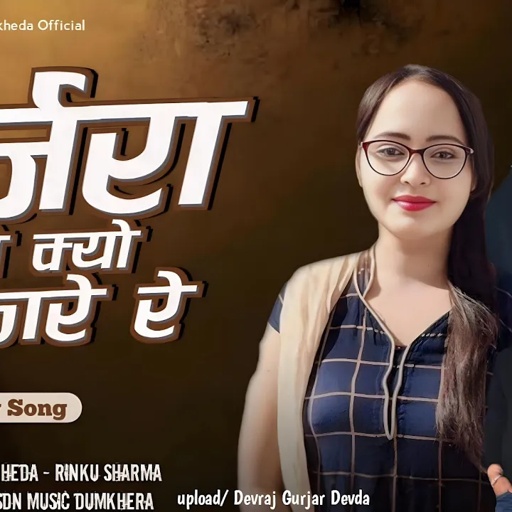 गुर्जरा ने क्यों ललकारे रे_Gurjara Ne Q Lalkare Re_Instagram Trending Raju Banka Kheda Rinku Sharma