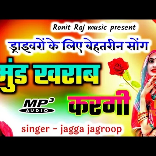 Song (220) Singer jagga jagroop mandawar , new letest song मुंड खराब करगी । सिंगर जग्गा जगरूप मंडावर