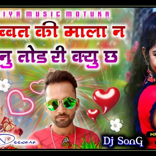 Song {185} || मोहब्बत की माला न जानु तोड री क्यु छ || Super Star Rajesh Deewana ||Priya Music Motuka