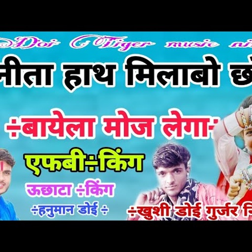 सोंग(137)सिंगर किंग ऑफ हनुमान निमली=डिया फासी या जेल बायेला आव याद = बेदर्दी जख्मी रोल में 2020