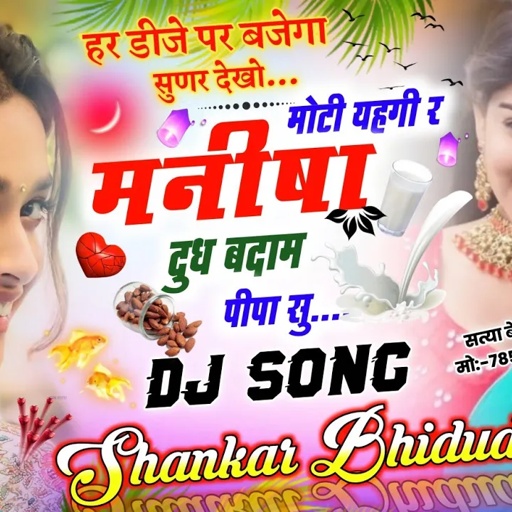 {1100 } Full Dj Song || हर डीजे पर बजेगा || मोटी यहगी मनीषा दुध बदाम पीपा सु || सिंगर शंकर बिधुडी ||