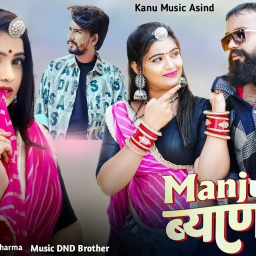 Manju Byan _ मंजू ब्याण _ Raju Rawal_ Rinku Sharma _ Rajasthani Song 2024 __ Raju rawal new song