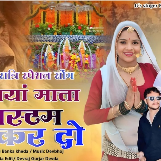 जोगणियां माता सिस्टम सेट कर दो//Singer Raju Banka kheda new song 2024//नवरात्रि इस्पेशल न्यू सोंग