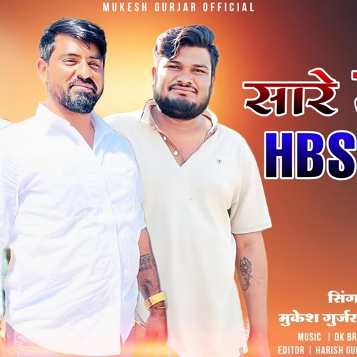सारे यार HBS वाले ब्रांड | Mukesh Gurjar Kanpura New Song | Rajasthani Gangaster Song 2024 | HBSsong