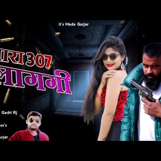 धारा 307 लागगी 🔥🔥|| Madan Gurjar || Rajasthani Gengstar Song ||Audio Song