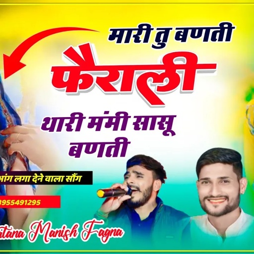 Song (775) अब लो वायरल सोंग !! मारी तु बणती फैराली थारी मंंमी सासू बणती || Parwan Khatana viral song