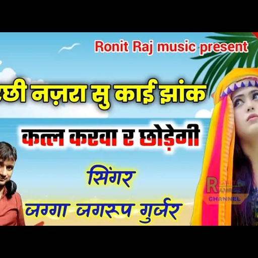 Singer jagga jagroop mandawar , new letest Dj song ।। तिरछी नज़र सु काई झांक । सिंगर जग्गा जगरूप