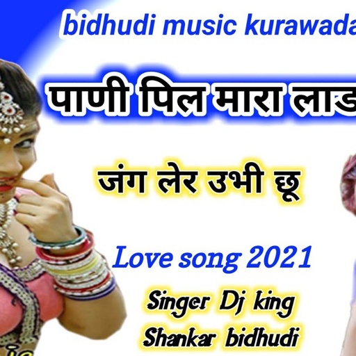 Song 249 सिंगर राॅकस्टार शंकर बिदुडी़ कुरावदा //पानी पिल मारा लाडला// New latest Rajasthani songs