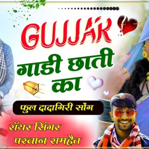 Song (213) फुल दादागिरी सॉन्ग // GUJJAR गाडी छाती का // Singer Parwan Khatana NewDJSong GadiChati Ka