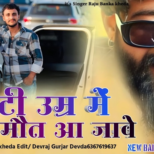 //छोटी उम्र में भले मौत आ जावें//Raju Banka kheda new song 2024 //New Rajsthani Gangster song 2024//