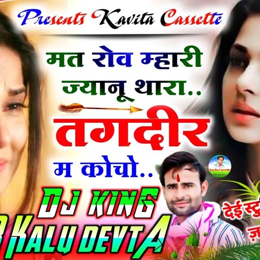 Song {1411} | आसू आ जाएंगे सुनकर | Singer Kr Devta | मत रोव म्हारी ज्यानू | Sad 😭Song | कालू देवता |