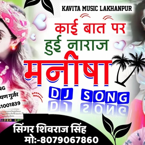 {313} #sad Songकाई बात पर हुई नाराज मनीषा..// सिंगर शिवराज सिंह..// दर्द भरा सोंग 😭..// New Letesh