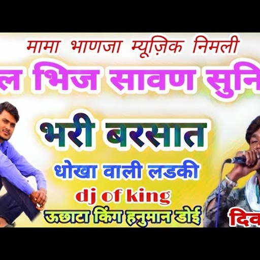 Song (155) दबंग गुज्जर किंग मामा भांजा //सावण  का वायरल सॉन्ग / दिल भिज सावण सुनीता //singer Hanuma