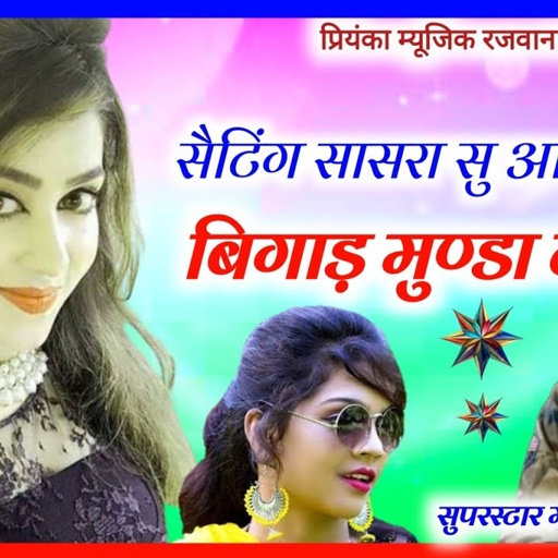 Song (2838) || Super Star Manraj Divana || सैटिंग सासरा सु आई // popular Sadi song 2023