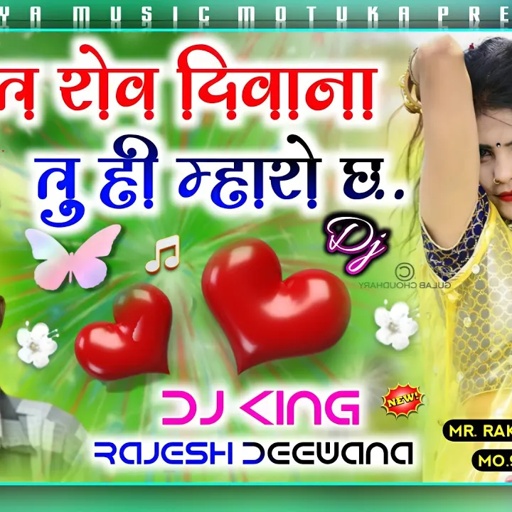 Song {168} || डिजे हिट धमाका || जख्मी किंग राजेश दिवाना || मत रोव दिवाना तु ही म्हारो छ,,Priya Music