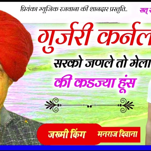 Song(2990) Manraj Divana//गुर्जरी कर्नल सरको जणले//gurjari karnal sarko janle// कर्नल बाबा सोंग 2024