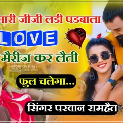 Song ( 222) मारी जीजी लडी पडबालाLove मैरीज कर लैती // Singer Parwan Kahtana New Dj Song 2023