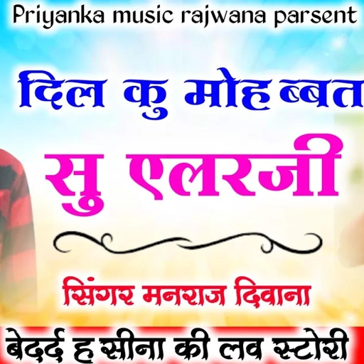 Song (2156) Super Star Manraj Divana दिल कु मोहब्बत सु एलर्जी " jakhmi dhamaka 2023