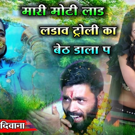 song {1436} super star Manraj Divana " mari moti lad ladav" Rajasthani Dj Song 2022 ||