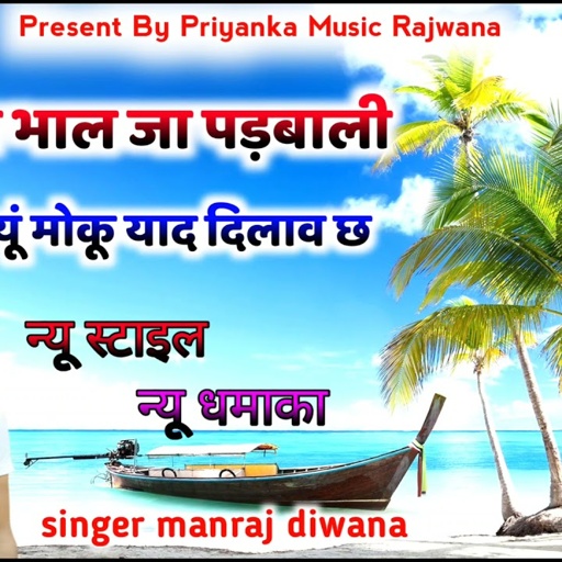 song {1208} super star manraj diwana " bhul bhal ja padbali "  Rajasthani Dj Song 2021