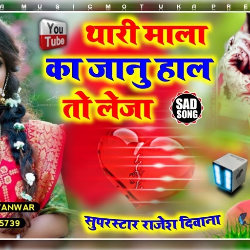 Song {160} सुपरस्टार राजेश दिवाना || थारी माला का जानु हाल तो लेजा || Tahri Mala Ka Hal,,Priya Music