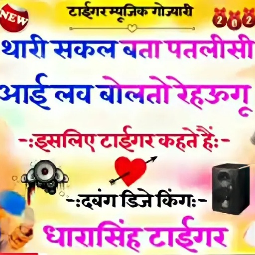 SONG (265) थारी सकल बता पतलीसी आई लव बोलतो रेहऊगू  सिंगर धारासिंह टाईगर टाईगर म्यूजिक गोज्यारी 2020,