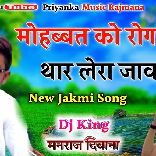 song{491} सुपरस्टार सिंगर मनराज दिवाना का एक और नया स्टाइल 2020 || manraj diwana ||