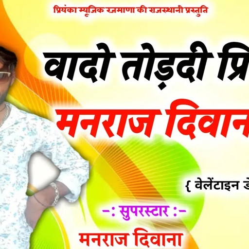 song {425} सुपरस्टार सिंगर मनराज दिवाना का एक और 14 फरवरी जख्मी सोंग 2020 manraj diwana