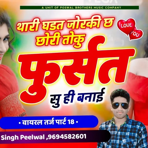(215) वायरल तर्ज पार्ट 18 !! थारी घड़त जोरकी छ छोरी तोसु फुर्सत सु ही बनाई !! Samay Singh Peelwal