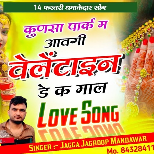 स्पेशल 14 फरवरी रीमिक्स सोंग~जग्गा जगरूप न्यू सॉन्ग~कुण सा पार्क म आवगी वेलेंटाइन डे क माल