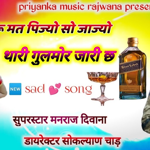 song {1320} super star manraj Divana "daru mat pijyo so jajyo " sad song " Rajasthani Dj Song 2022