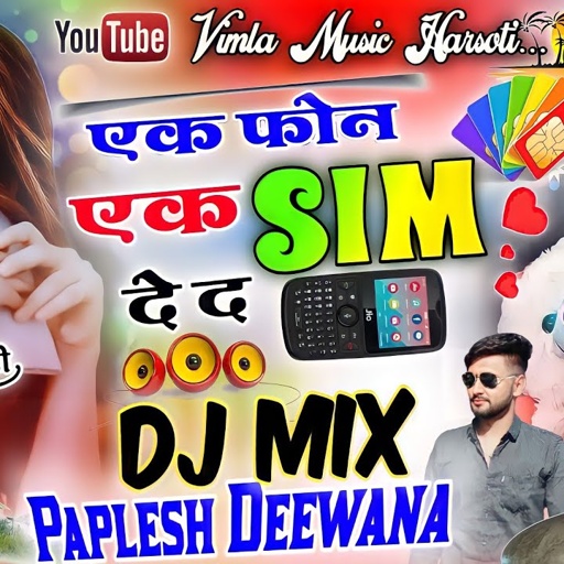 (song -802) एक फ़ोन एक सिम दे द तोसु बात करुँगी नाईट म !! paplesh deewana !! rajasthani song