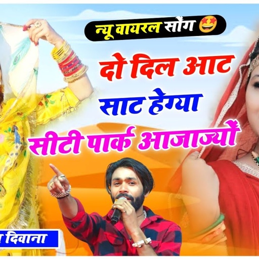 Song (2159) || Super Star Manraj Divana || दो दिल आट साट हेग्या , Superhit Dhamaka