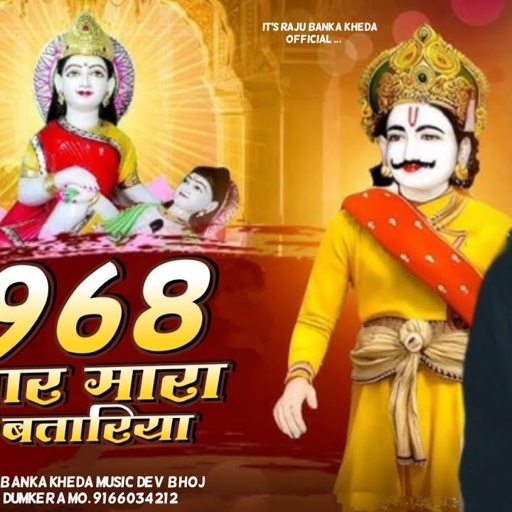 0968 ने यार मारा geng बतारिया//Raju Banka kheda new song 2024 New Latest Dj song 2024
