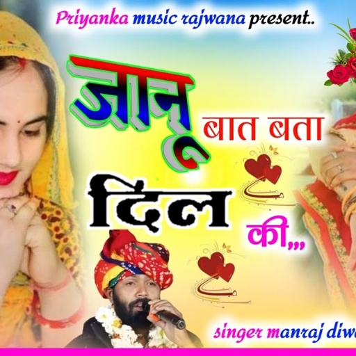song {3351} singer manraj diwana//janu bat bata dil ki//जानू बात बता दिल की//दर्द भरी गजल 2024