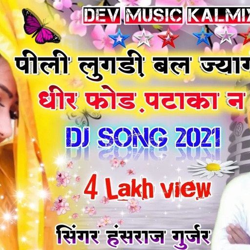 Song(20)सिंगर हंसराज गुर्जर न्यू सोंग2021/ पीली_लुगड़ी_बल ज्यागी धीर छोड़ पटाखा न//#पाछ फोड़ पटाका न