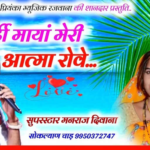 Song (2892) || Super Star Manraj Divana || सर्दी मायां मेरी आत्मा रोवे // New Sardi song 2024