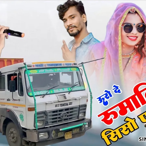 ऊरो दे रूमालियो सिसो पुछलेबा दे || Singer Raju Rawal New Song || Rajasthani Live Song