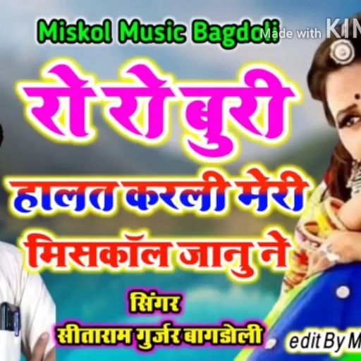 Song(232)dj king!सिंगर सीताराम गुर्जर बागडोली!पहली बार अपनी मोहबत पर!जख्मी सांग2020!miskol music!👌