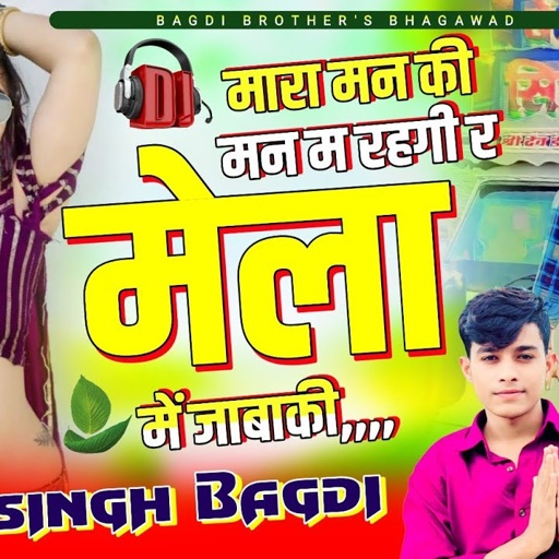 Song-{440}अब मचेगी धूम 🤪 ll vairal Song l Shersingh Bagdi ll मारा मन की मन म रहगी र मेला में जाबाकी.