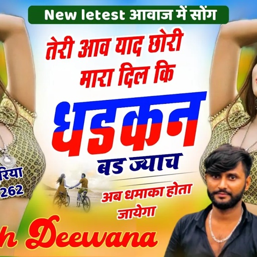 न्यू स्टाइल में धमाका !!तेरी आव याद छोरी मारा दिल कि धडकन बड ज्याच!! SINGER PAPLESH DEEWANA