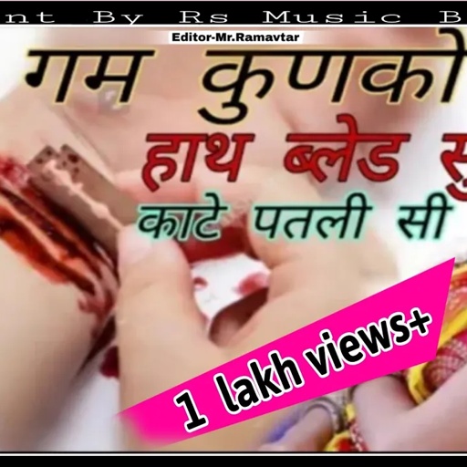 REMIX Dj थार गम कुनको पतली सी से हाथ ब्लेड से कटे सिंगर जग्गा जगरूप मंडावर 2019