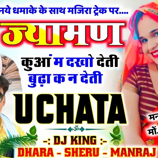 Song (1125) न्यू धमाका न्यू ट्रेलर || मजिरा ट्रेक पर धमाका || Uchata Song || Singer Dhara Sheru