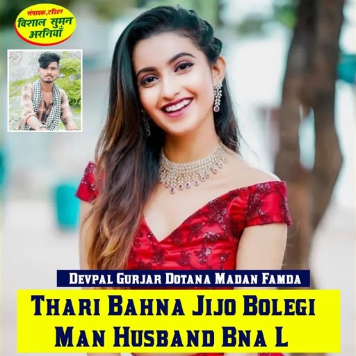 Thari Bahna Jijo Bolegi Man Husband Bna L