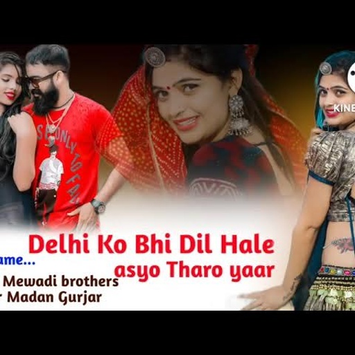 Delhi Ko Bhi Dil Hale 🔥asyo Tharo Yaar ||Madan Gurjar ||दिल्ली को भी दील हाले ||Gengstar Song