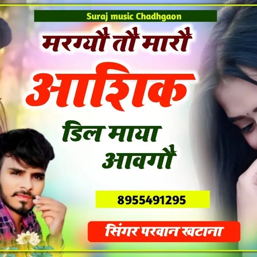 Song(484) मरग्यौ तौ मारौ आशिक डिल माया आवगौ Singer Parwan Khatana New Sad Song 2023