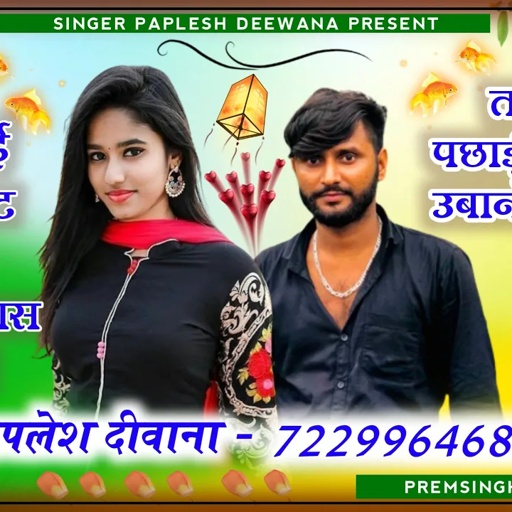 लो अब करो होड़ न्यू धमाका🥰म्हारी न्याई ब्लैकलिस्ट म डालो काई विस्वास रांडा को SINGER PAPLESH DEEWANA